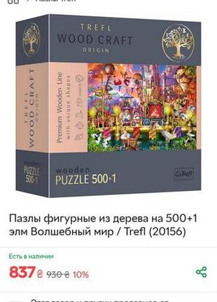 Пазл puzzle 500+1 2