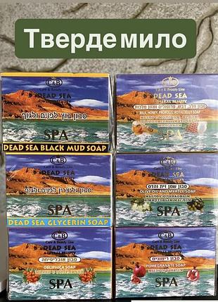 Ізраїльське тверде мило
