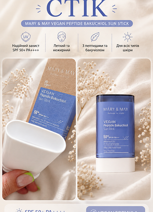 ☀️ mary &amp; may vegan peptide bakuchiol sun stick spf50+ pa++++, 18 г