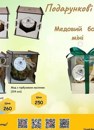 Мед с орешками, медовые боксы по заказу