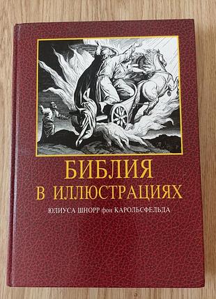 Бог в иллюстрациях.