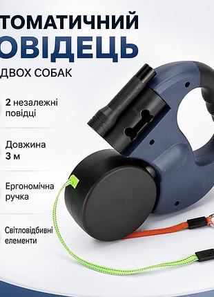 Висувна подвійна рулетка-повідець зі світловідбивачами та підсвічуванням d5374, 360°, 3м, синій / рулетка-повідець для двох собак