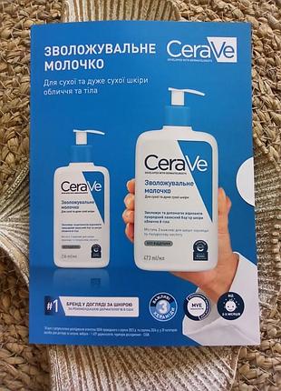 💙cerave moisturising lotion зволожувальне молочко для сухої шкіри з керамідами, підходить малюкам