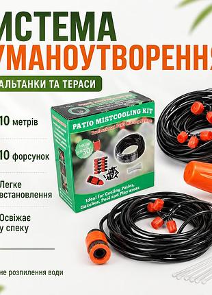 Система туманообразования для беседки muciakie 10 метров, 10 пластиковых форсунок (водная петля садового распылителя