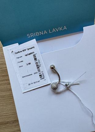 Сережка для пірсингу в пупок