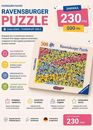 Колекційні пазли ravensburger puzzle challenge • powerpuff girls