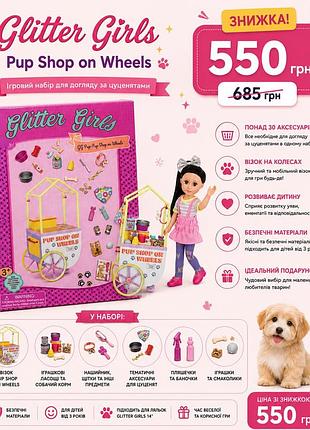 Ігровий набір для догляду за цуценятами glitter girls * pup shop on wheels *