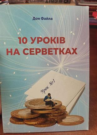 10 уроков на салфетках