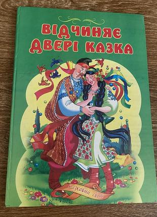 Дитячі казки (видавництво харків )