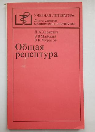 Загальна рецептура