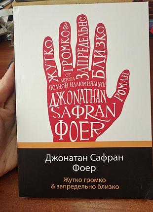 Жутко громко запрещено близко