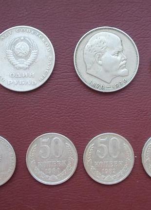 50 коп. срср.