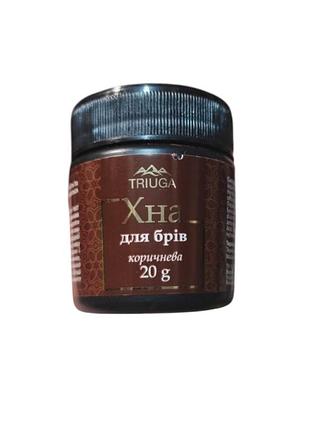 Хна для брів triuga herbal коричнева аюрвердична 20 г. 4519