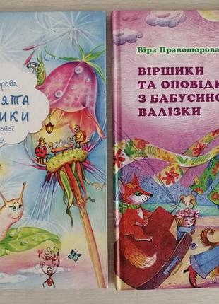 Стихи и оповещения из бабусиного чемоданчика
вера правоторовая