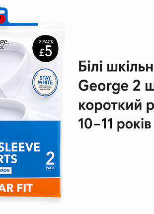 Набір 2 білі шкільні сорочки george, короткий рукав, 140–146 см (10–11 років), нові