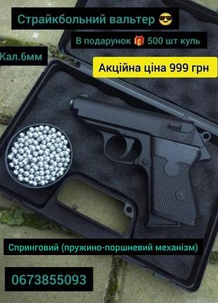 Страйкбольный вальтер