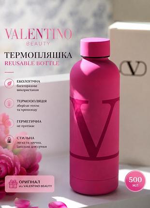 Оригінал металева пляшка для води valentino