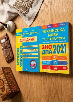Комплект справочников для подготовки к износу / нмт и дпа (2 книги)