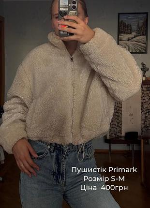 Куртка-барашик укорочена