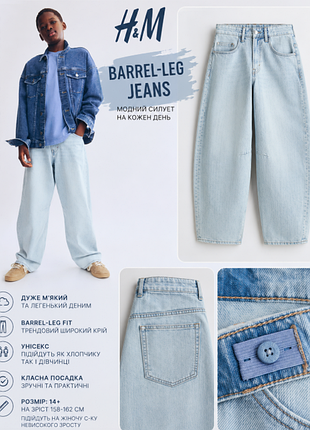 Джинси barrel-leg jeans h&amp;m