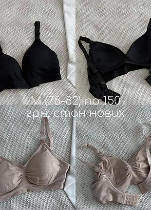 Бюстгальтери для годування, розмір m (78–82)