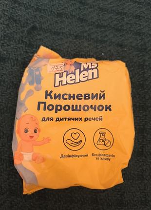 Кислородный порошок для детских вещей