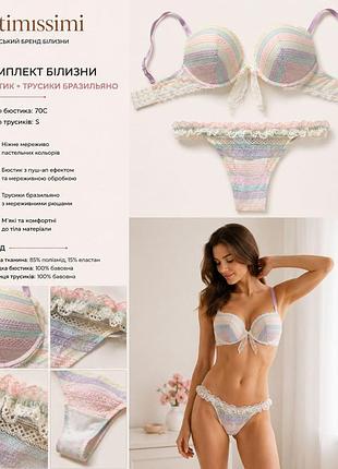 Романтичный комплект белья от intimissimi