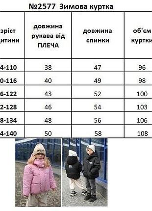 Куртка дитяча 6