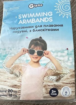 Нарукавники для плавання прозорі з блискітками
