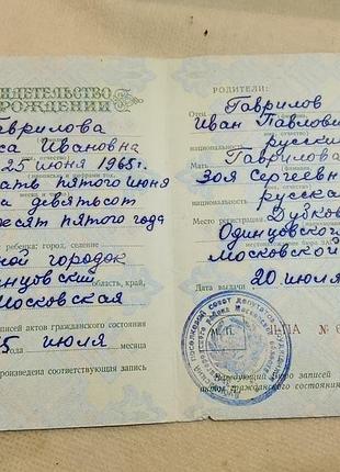 Свидетельство о рождении рсфср госзнак 1959 год. дубровский московской