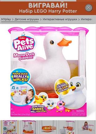 Pets alive мама-качечка