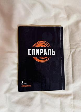 Манга «спіраль» (uzumaki) том 2 / дзюндзі іто (junji ito) / жахи, горор