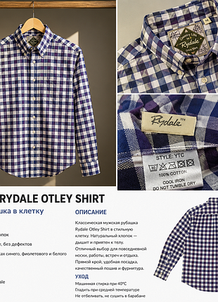 Мужская рубашка rydale otley shirt, размер m, 100% хлопок