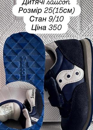 Saucony baby дитячі кросівки розмір 25(15см)