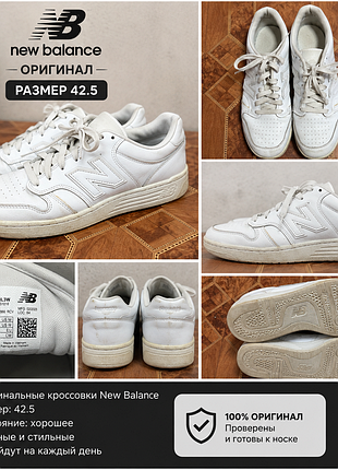 Оригинальные кроссовки new balance | размер 42.5 | белые