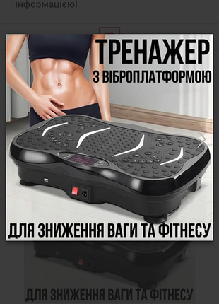 Тренажер с виброплитой для фитнеса