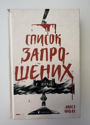Список запрошених