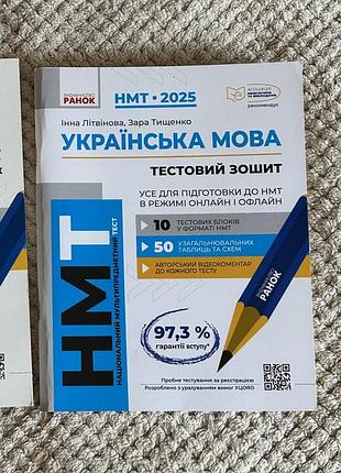Тестовий зошит для підготовки до нмт з української мови