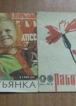 Журналы "крепеница" и "рабочника" 70-х годов