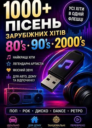 Флешка с музыкой зарубежного шансона 80,90,00 годов, музыка в машину или на подарок