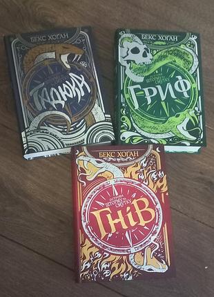 Книги трилогія підліткове пригодницьке фентезі