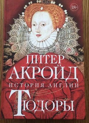 Книга нова тюдоры (история)