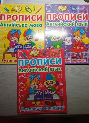Комплект прописей с английского языка crystal book (3 шт.)