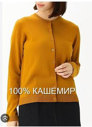 Женский кардиган кашемировый осень-зима