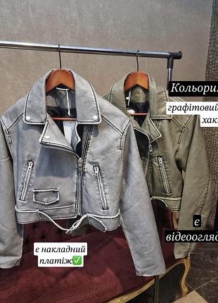 Куртка косуха кожанка коротка жіноча у вінтажному стилі з потертостями