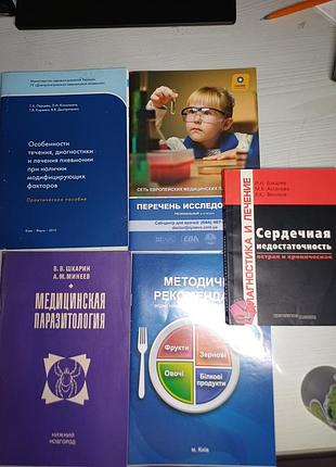 Медичні книги, підручники та посібники (паразитологія, кардіологія, пневмонія, дієтологія)