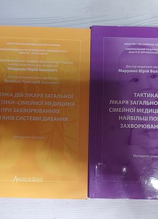 Тактика дій лікаря загальної практики – сімейної медицини