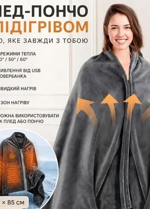Ковдра з підігрівом 150×85см (3 режими), 40-60°c, ly-751 від usb, сіра / електроковдра / ковдра з підігрівом