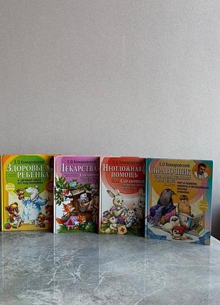 Книги комаровского