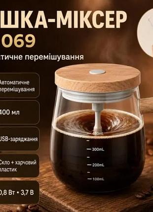 Автоматична чашка-мішалка 400мл, від usb, an-896, бежева / чашка з вентилятором / кружка міксер